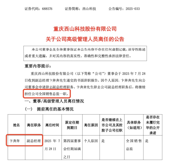 大御优配 西山科技19年销售老将、副总经理卞奔奔降薪41%退前线！陷业绩泥潭，集采冲击下内窥镜转型成关键